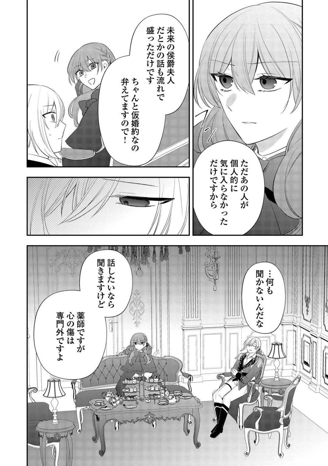 前世で処刑された聖女、今は黒薬師と呼ばれています 第7話 - 20