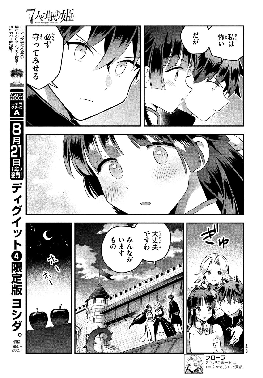 7人の眠り姫 第117話 - 9