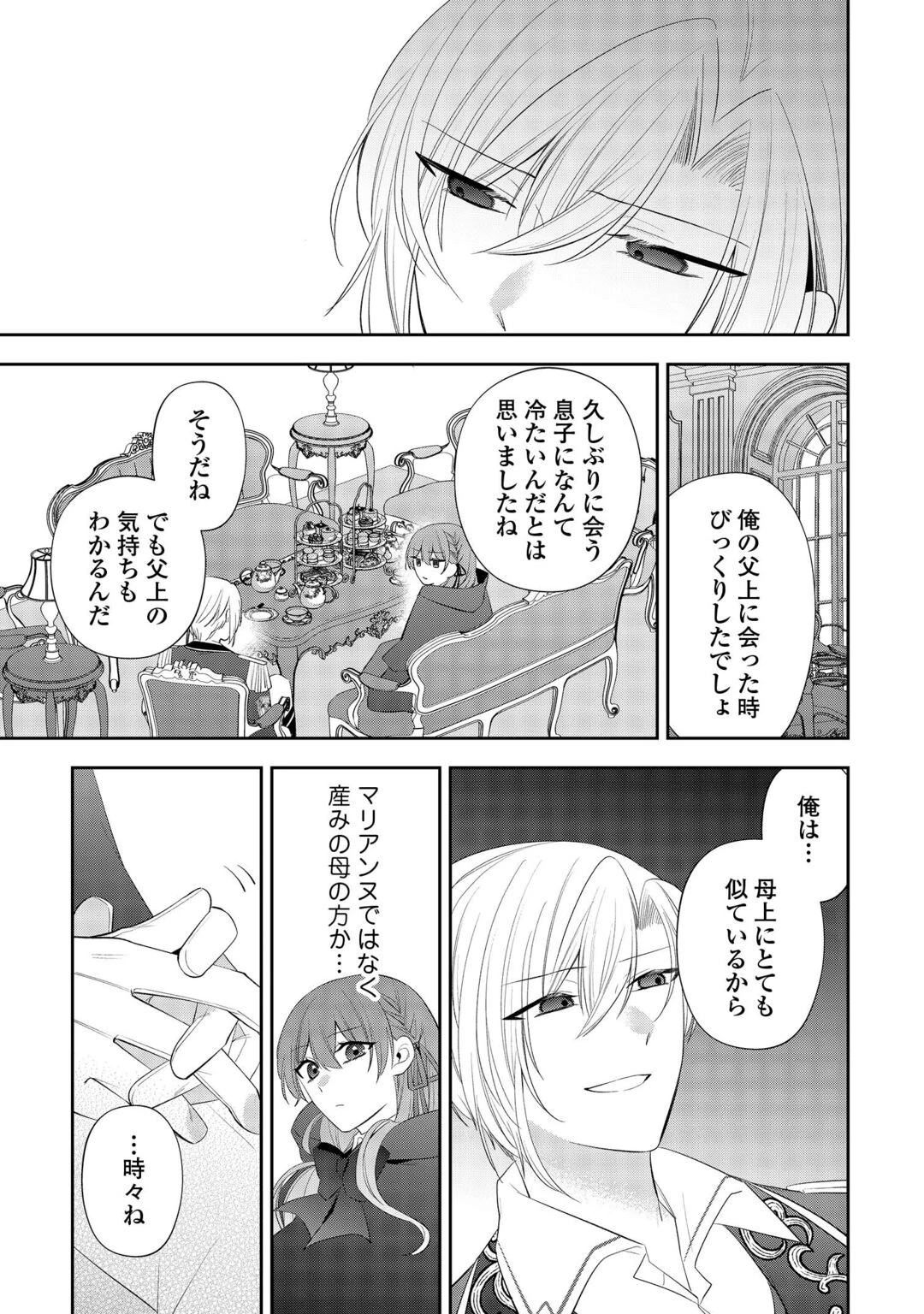 前世で処刑された聖女、今は黒薬師と呼ばれています 第7話 - 21