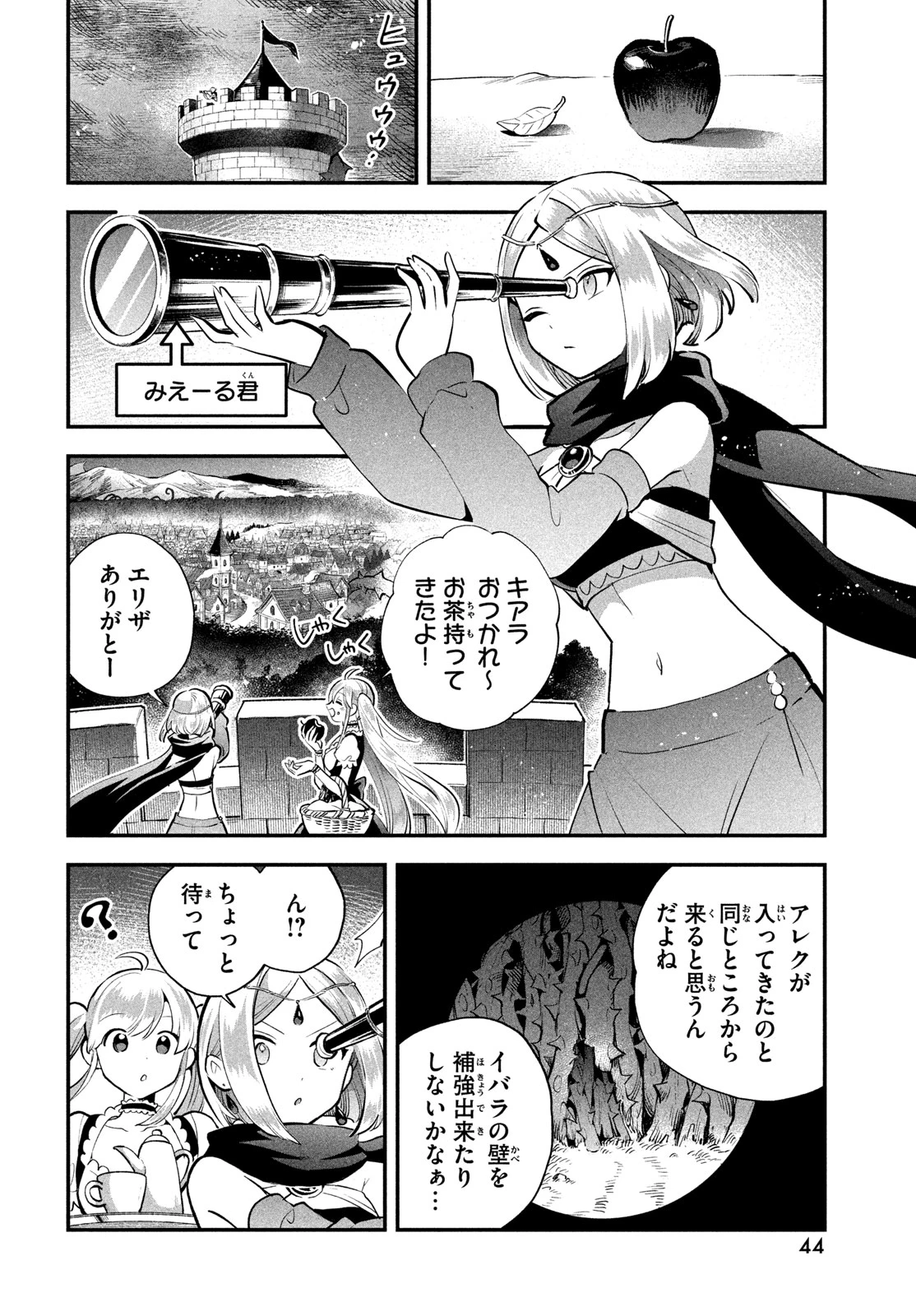 7人の眠り姫 第117話 - 10