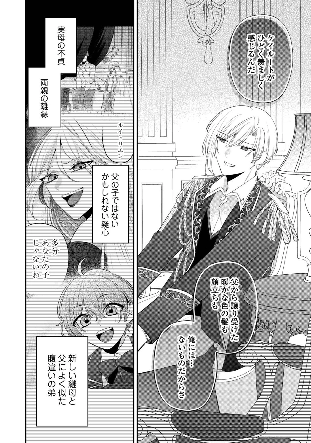 前世で処刑された聖女、今は黒薬師と呼ばれています 第7話 - 22