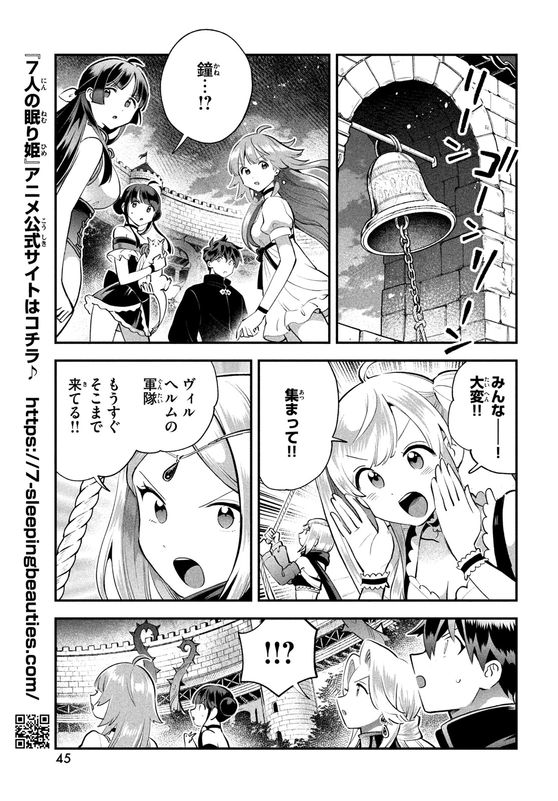 7人の眠り姫 第117話 - 11