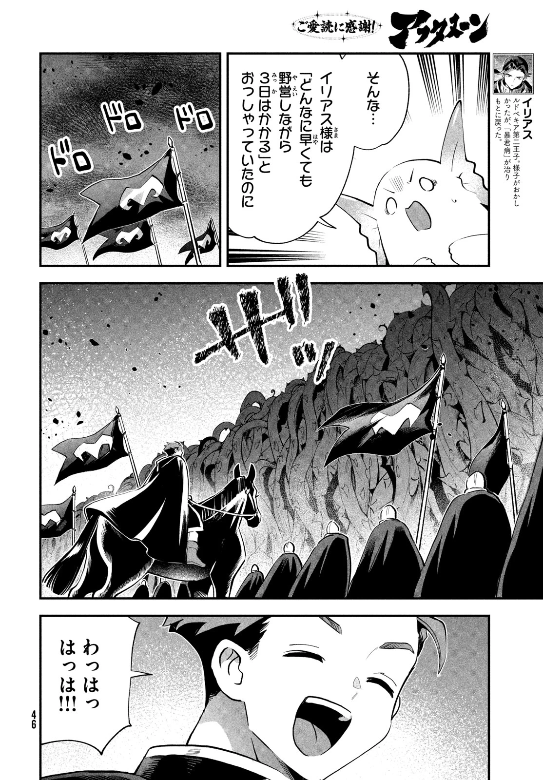 7人の眠り姫 第117話 - 12