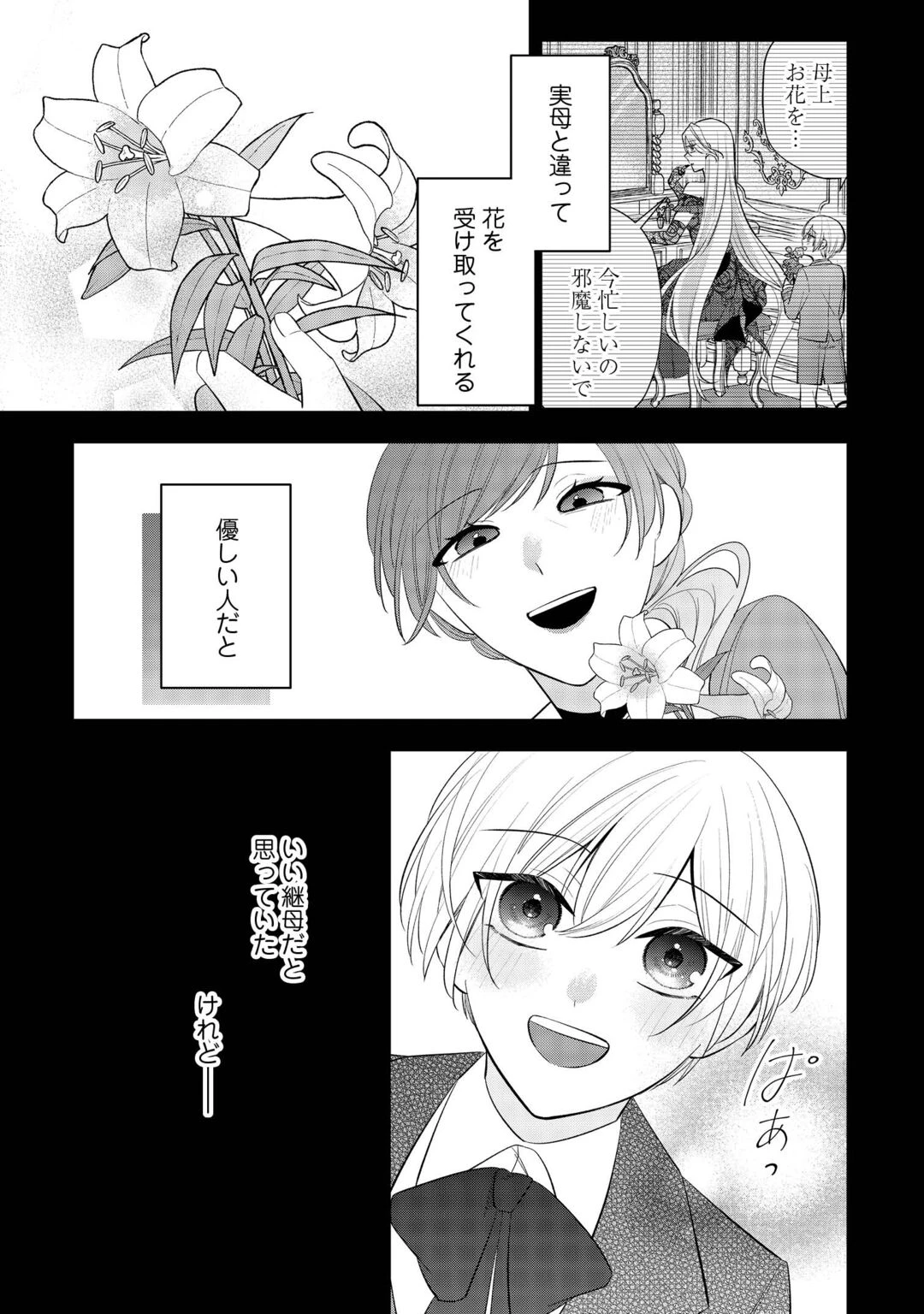 前世で処刑された聖女、今は黒薬師と呼ばれています 第7話 - 23