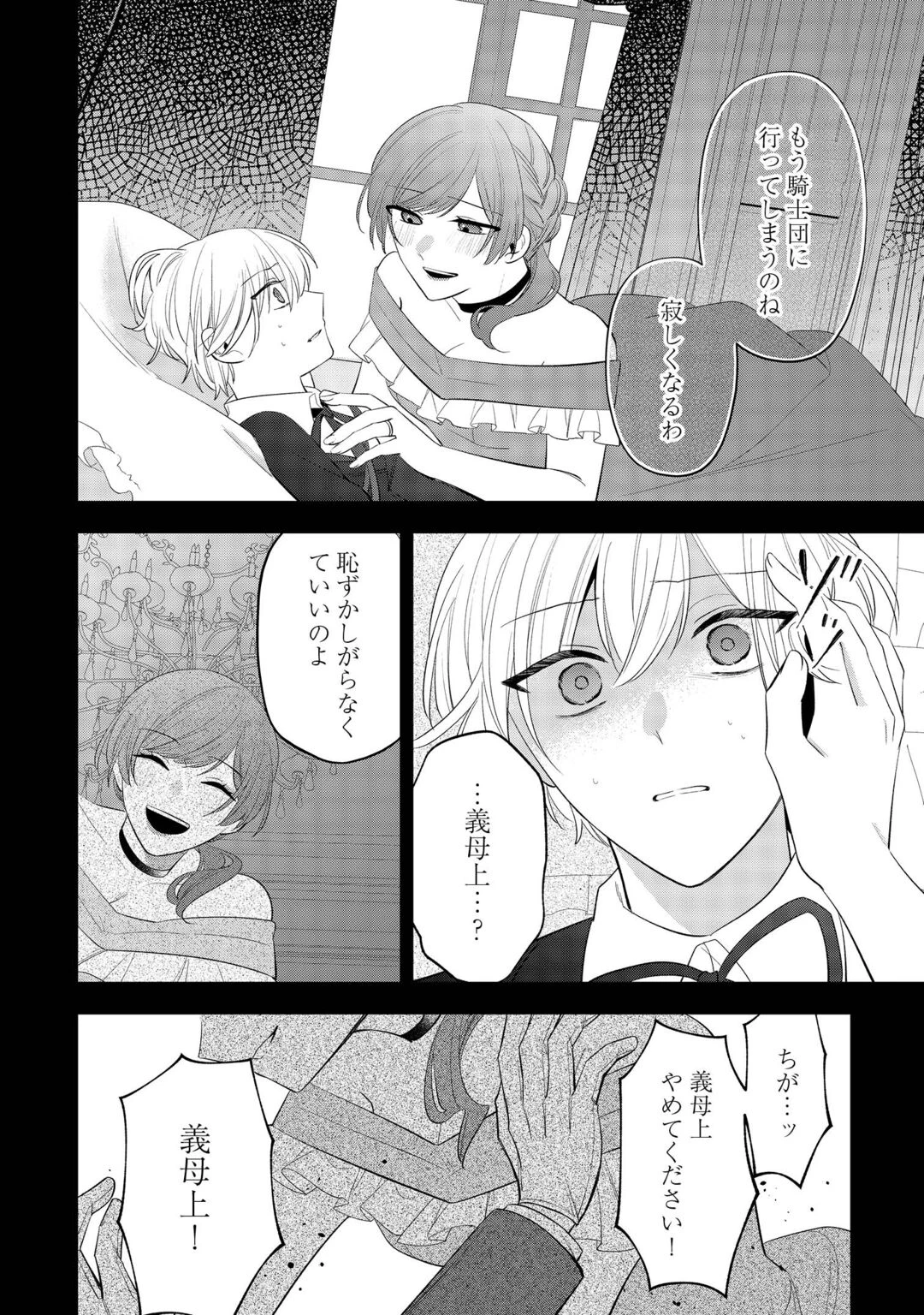 前世で処刑された聖女、今は黒薬師と呼ばれています 第7話 - 24