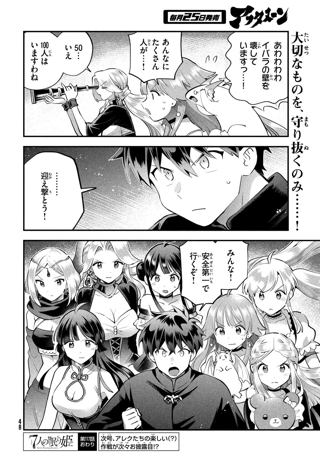 7人の眠り姫 第117話 - 14
