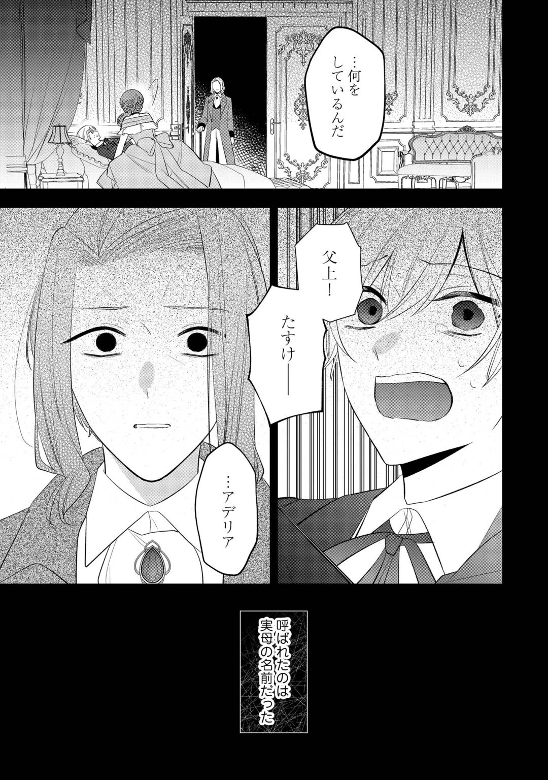 前世で処刑された聖女、今は黒薬師と呼ばれています 第7話 - 25
