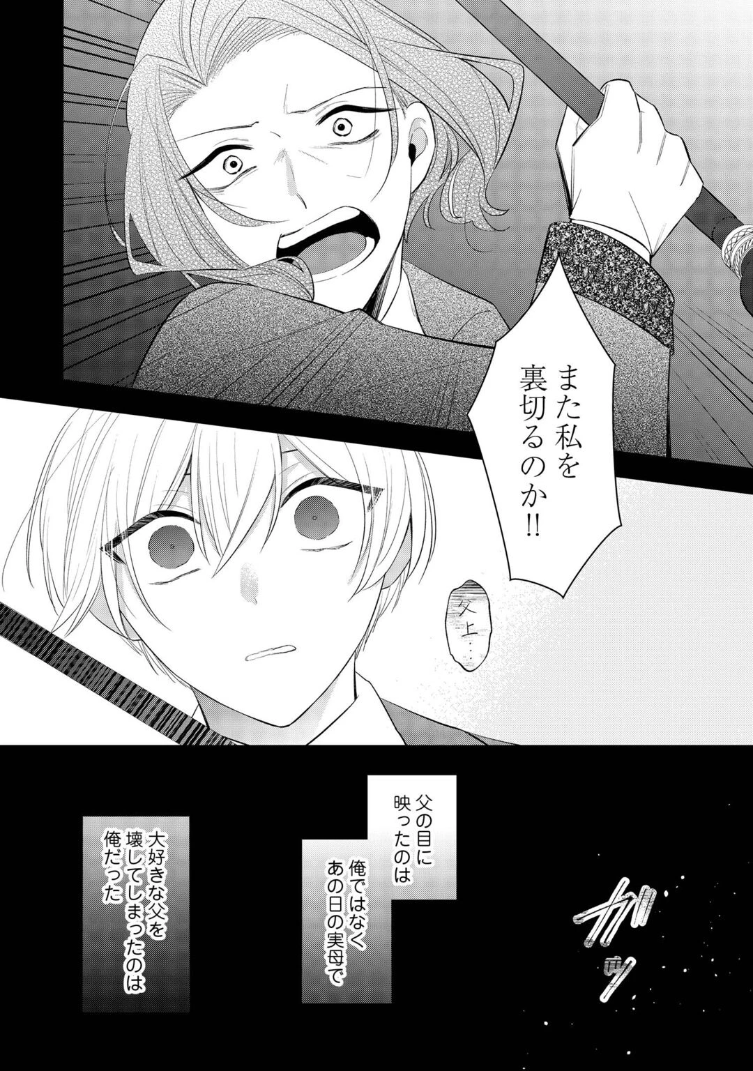 前世で処刑された聖女、今は黒薬師と呼ばれています 第7話 - 26