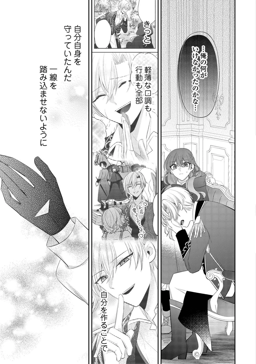 前世で処刑された聖女、今は黒薬師と呼ばれています 第7話 - 27