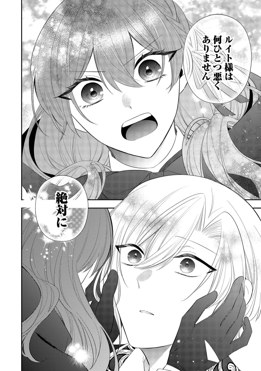 前世で処刑された聖女、今は黒薬師と呼ばれています 第7話 - 28