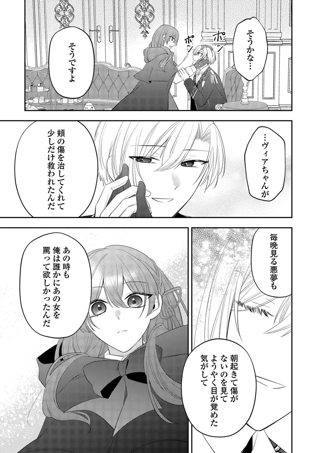 前世で処刑された聖女、今は黒薬師と呼ばれています 第7話 - 29