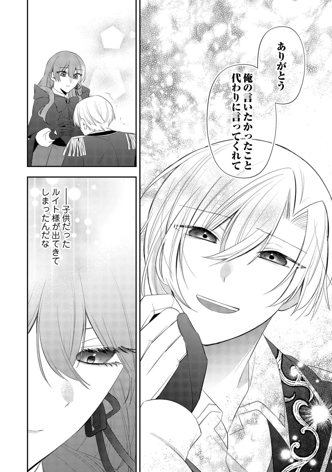 前世で処刑された聖女、今は黒薬師と呼ばれています 第7話 - 30
