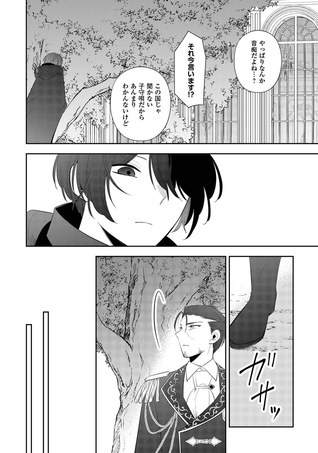 前世で処刑された聖女、今は黒薬師と呼ばれています 第7話 - 32