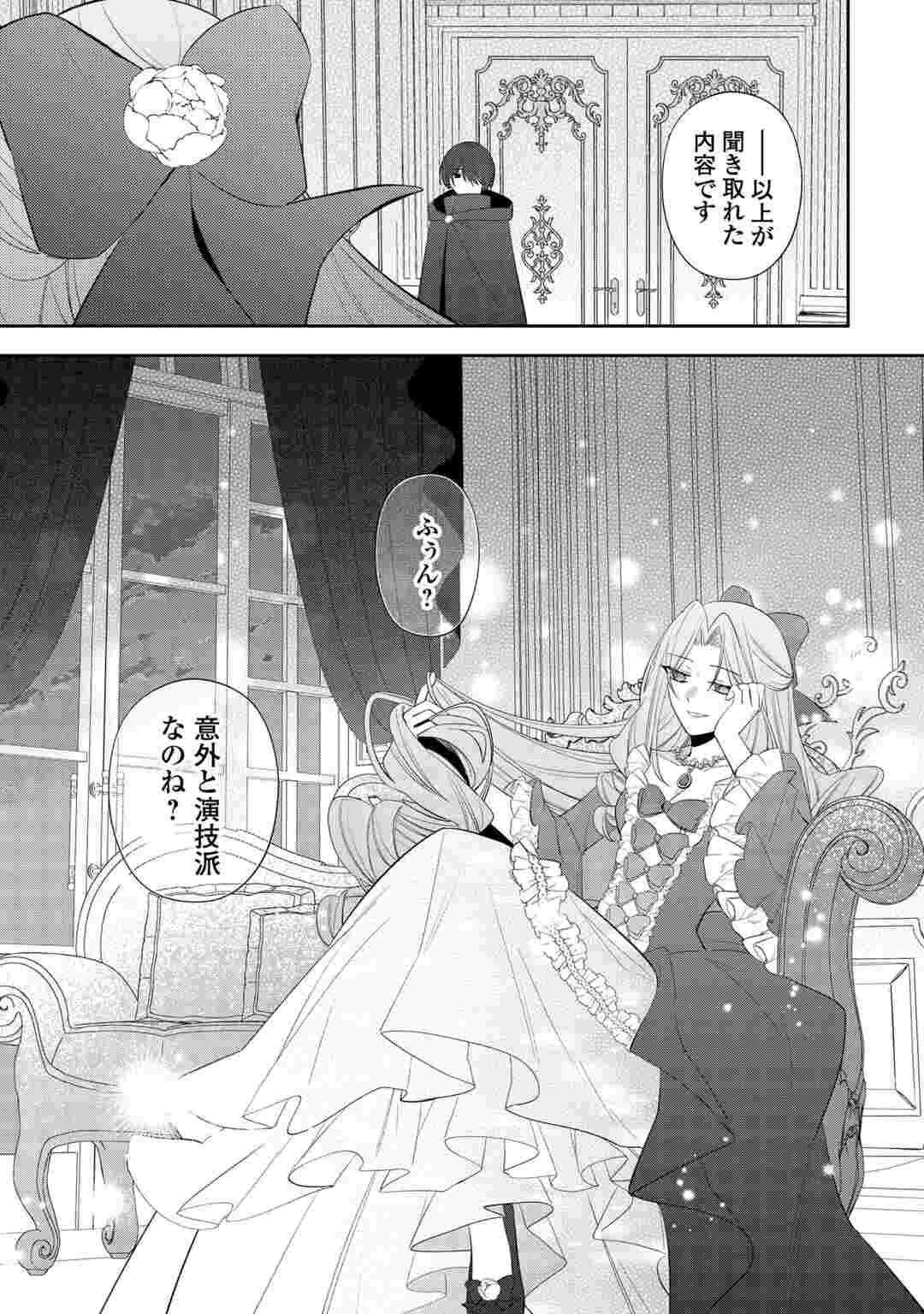 前世で処刑された聖女、今は黒薬師と呼ばれています 第7話 - 33