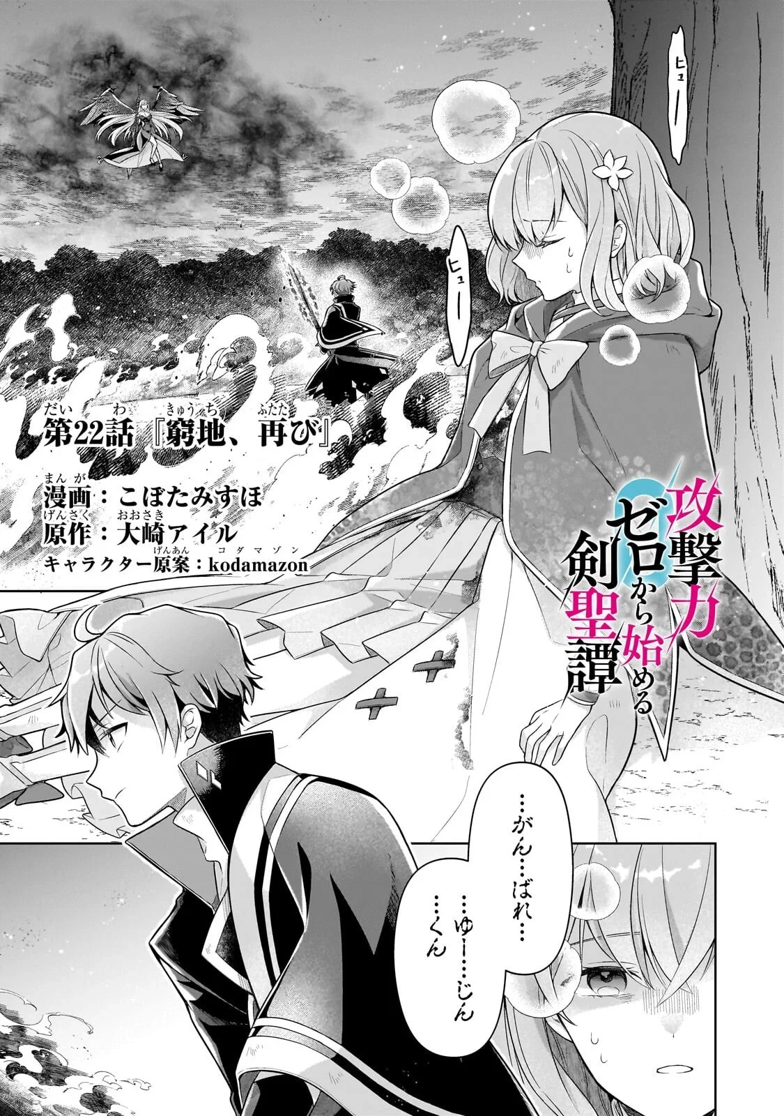 攻撃力ゼロから始める剣聖譚 ～幼馴染の皇女に捨てられ魔法学園に入学したら、魔王と契約することになった～ 第22話 - 1