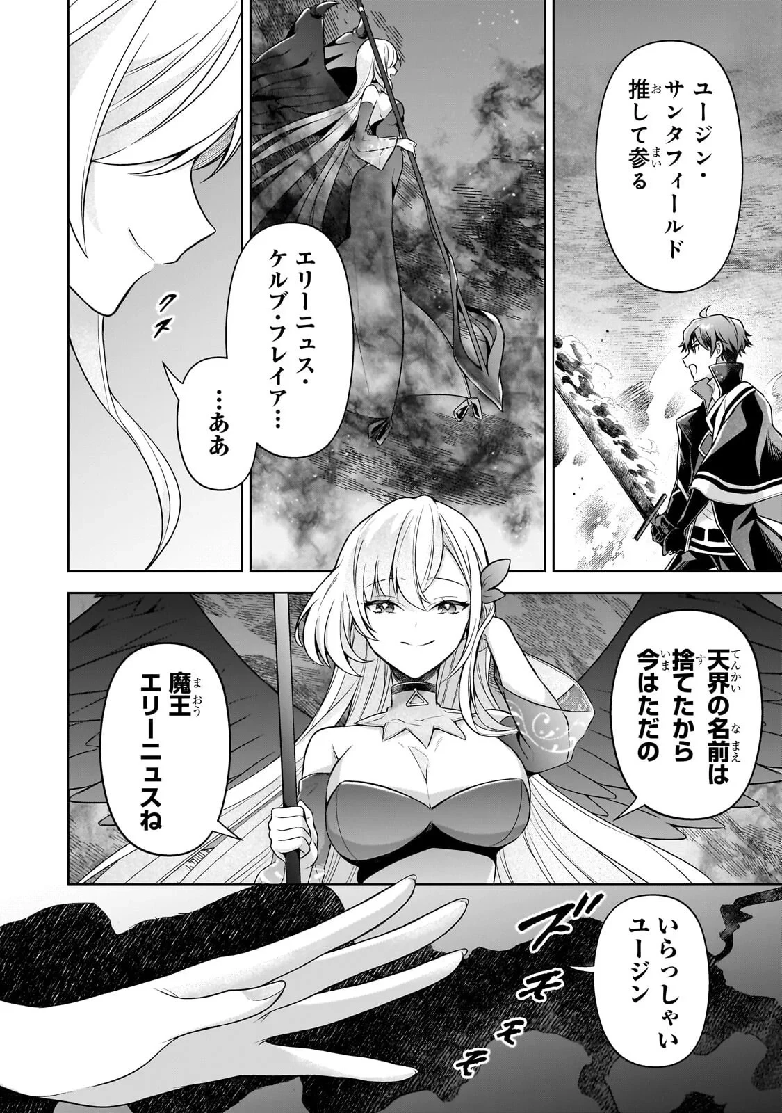 攻撃力ゼロから始める剣聖譚 ～幼馴染の皇女に捨てられ魔法学園に入学したら、魔王と契約することになった～ 第22話 - 2