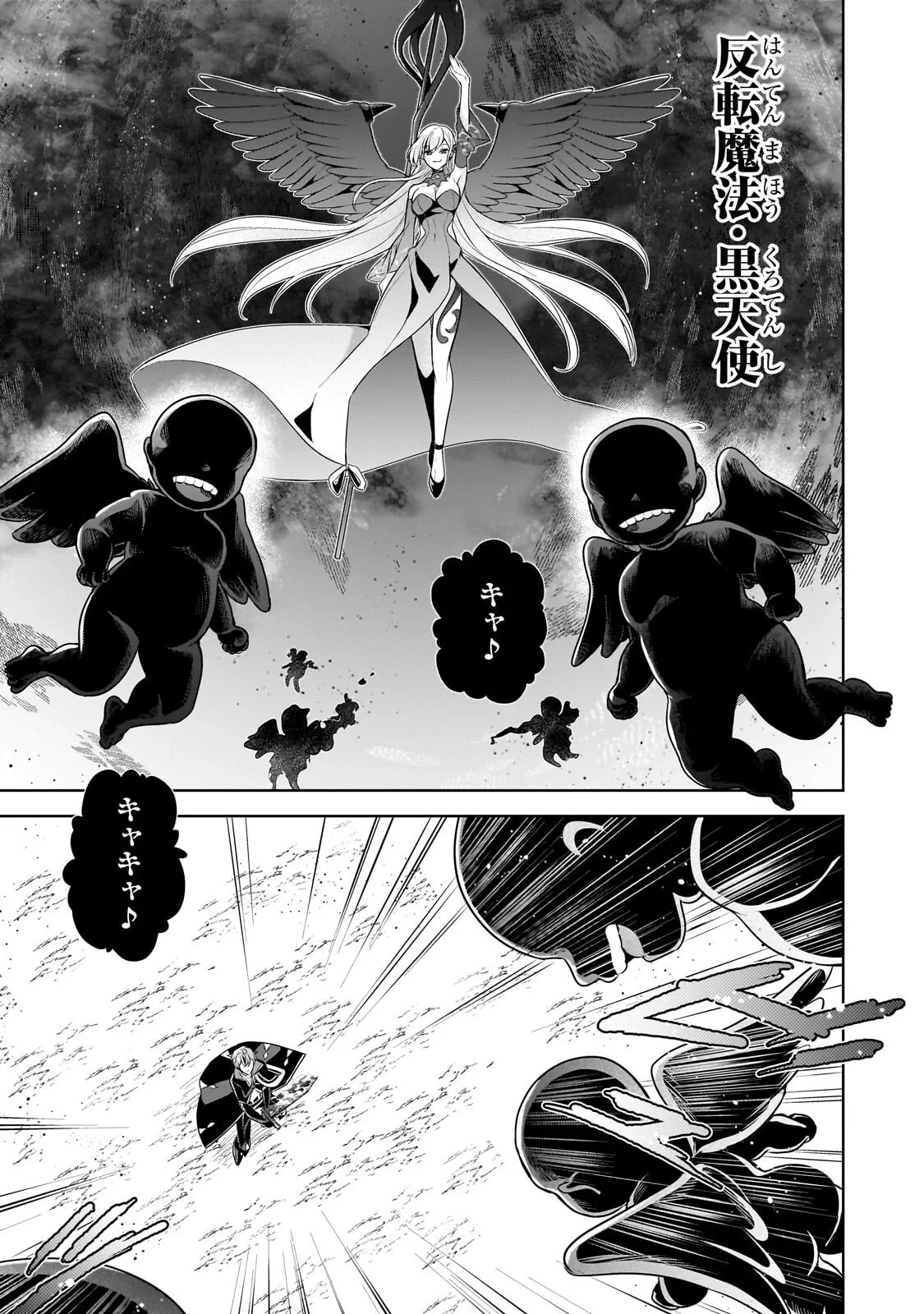 攻撃力ゼロから始める剣聖譚 ～幼馴染の皇女に捨てられ魔法学園に入学したら、魔王と契約することになった～ 第22話 - 3