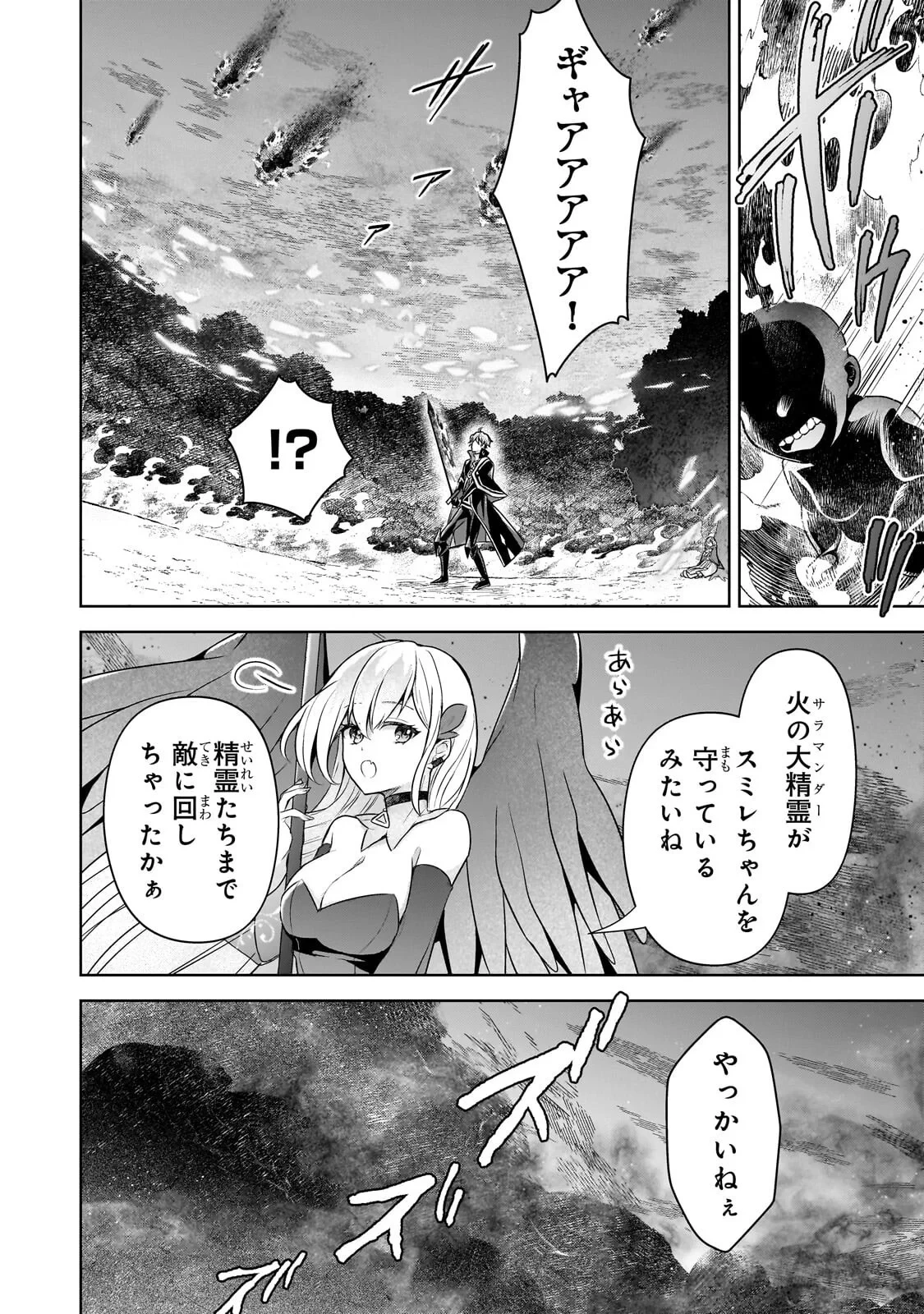 攻撃力ゼロから始める剣聖譚 ～幼馴染の皇女に捨てられ魔法学園に入学したら、魔王と契約することになった～ 第22話 - 4