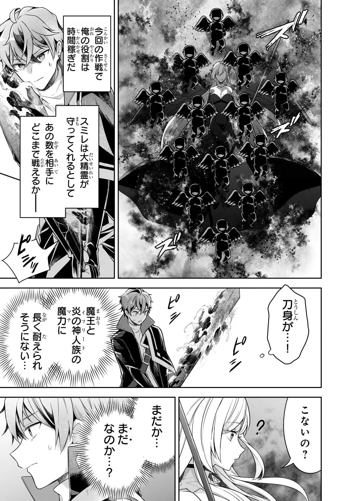 攻撃力ゼロから始める剣聖譚 ～幼馴染の皇女に捨てられ魔法学園に入学したら、魔王と契約することになった～ 第22話 - 5