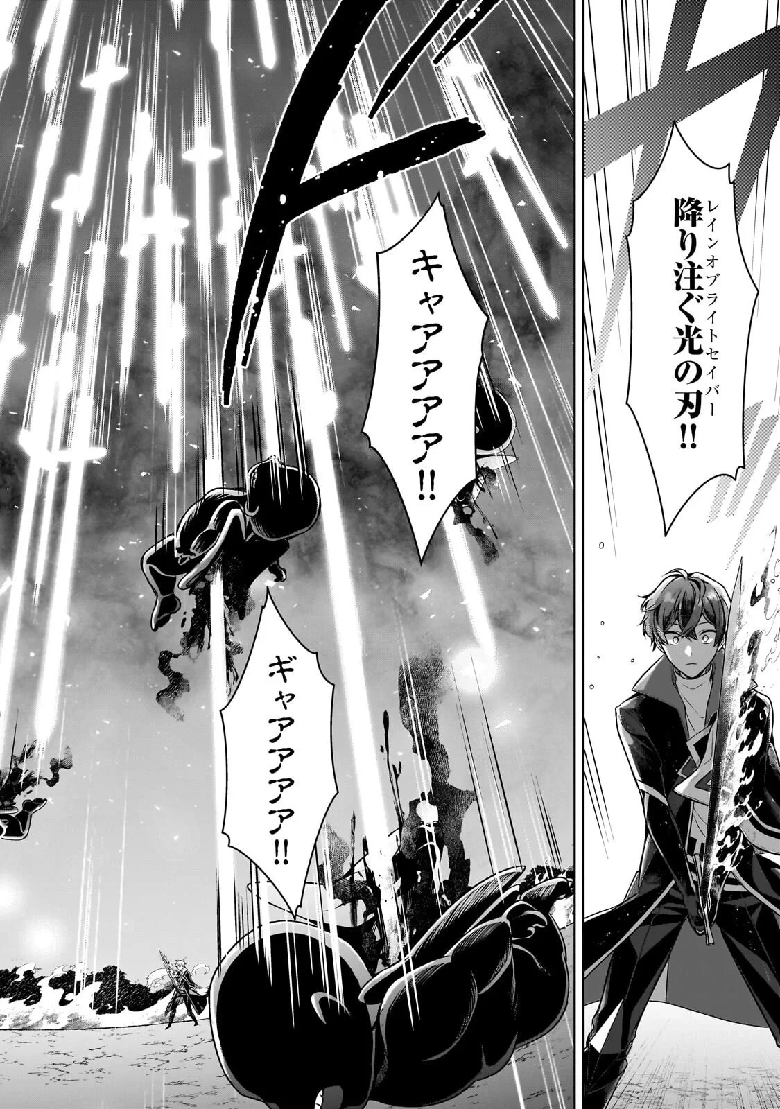 攻撃力ゼロから始める剣聖譚 ～幼馴染の皇女に捨てられ魔法学園に入学したら、魔王と契約することになった～ 第22話 - 6