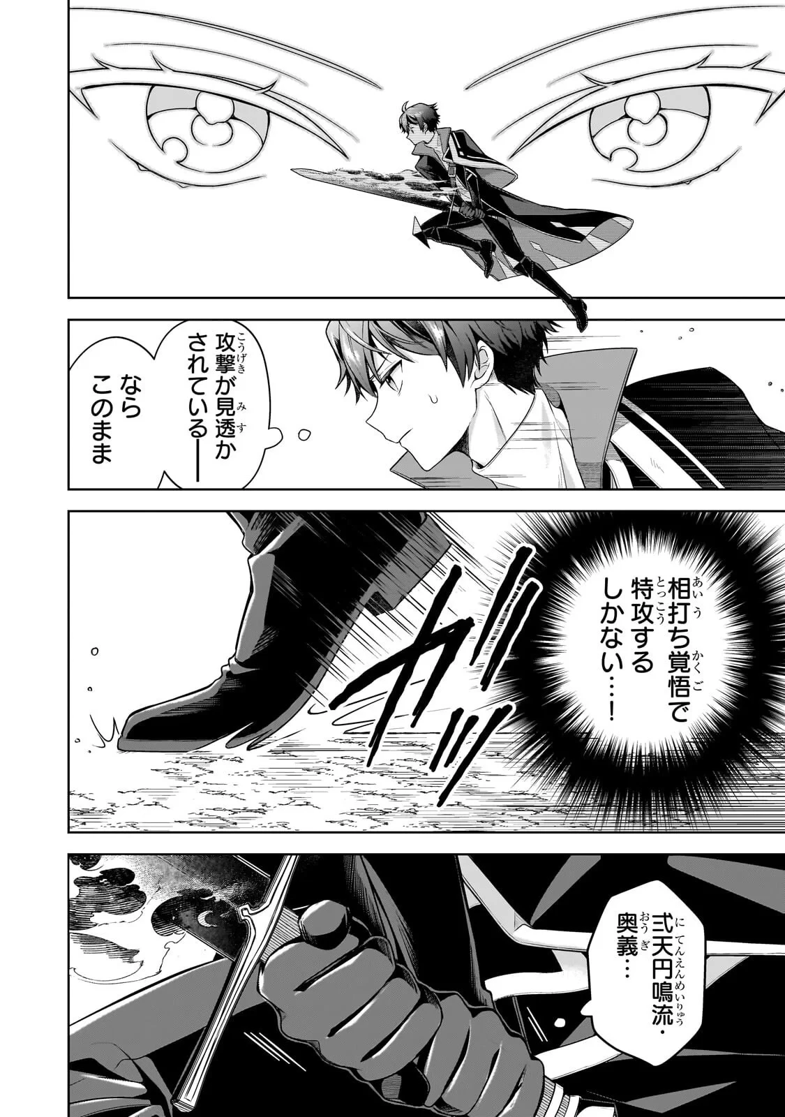 攻撃力ゼロから始める剣聖譚 ～幼馴染の皇女に捨てられ魔法学園に入学したら、魔王と契約することになった～ 第22話 - 8