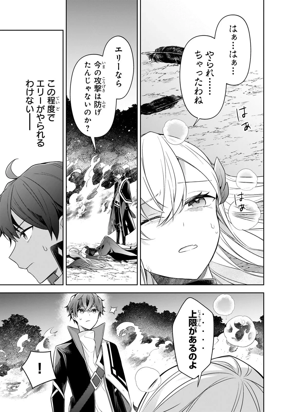 攻撃力ゼロから始める剣聖譚 ～幼馴染の皇女に捨てられ魔法学園に入学したら、魔王と契約することになった～ 第22話 - 11