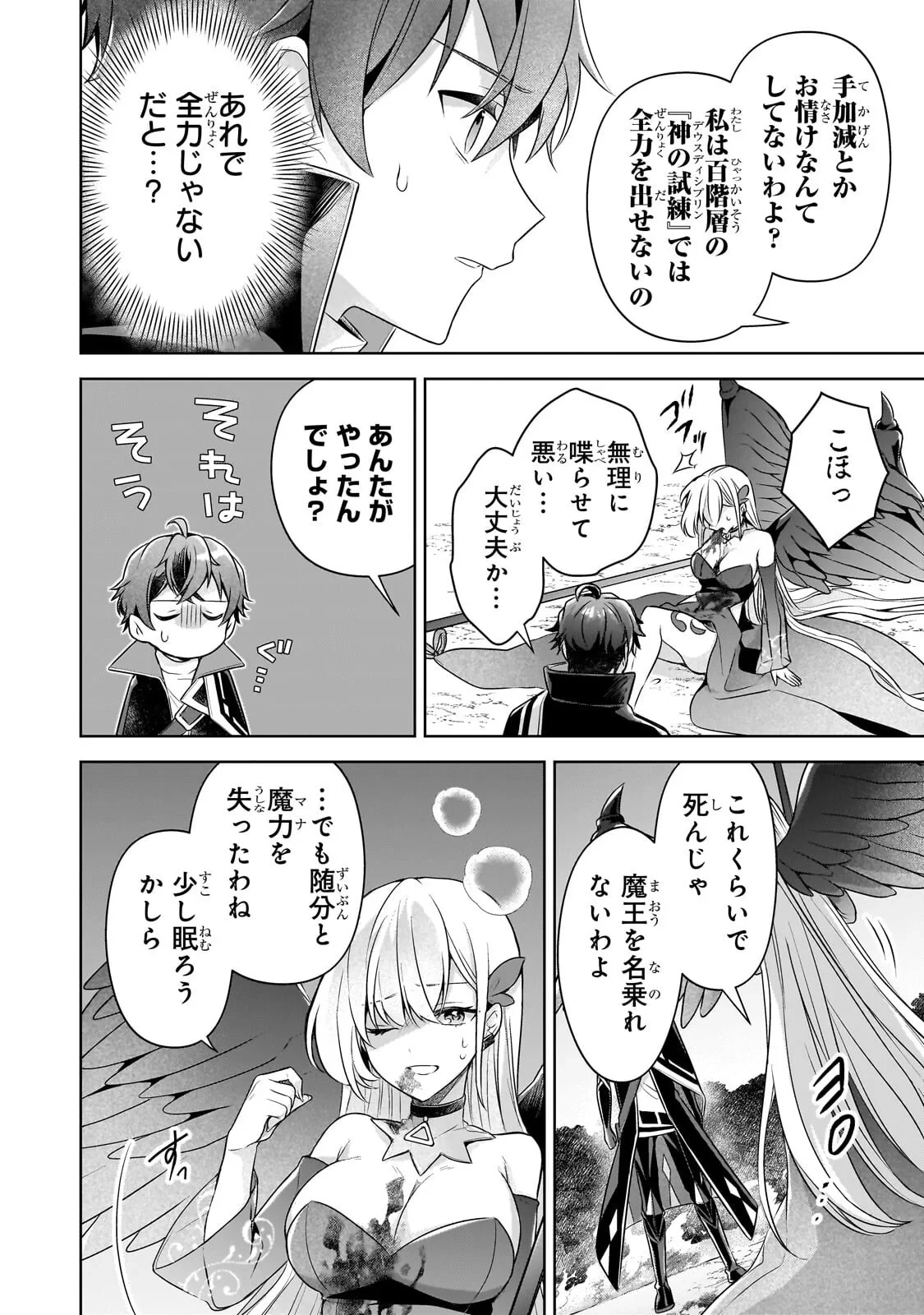 攻撃力ゼロから始める剣聖譚 ～幼馴染の皇女に捨てられ魔法学園に入学したら、魔王と契約することになった～ 第22話 - 12