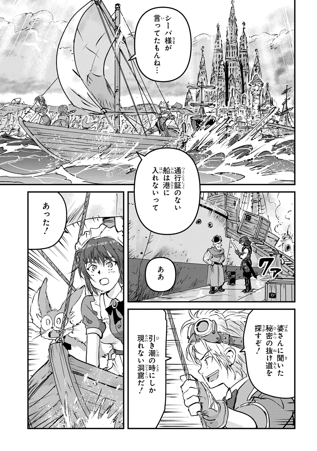 空賊ハックと蒸気の姫 第28話 - 3