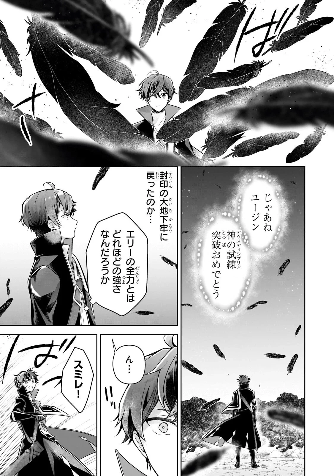 攻撃力ゼロから始める剣聖譚 ～幼馴染の皇女に捨てられ魔法学園に入学したら、魔王と契約することになった～ 第22話 - 13