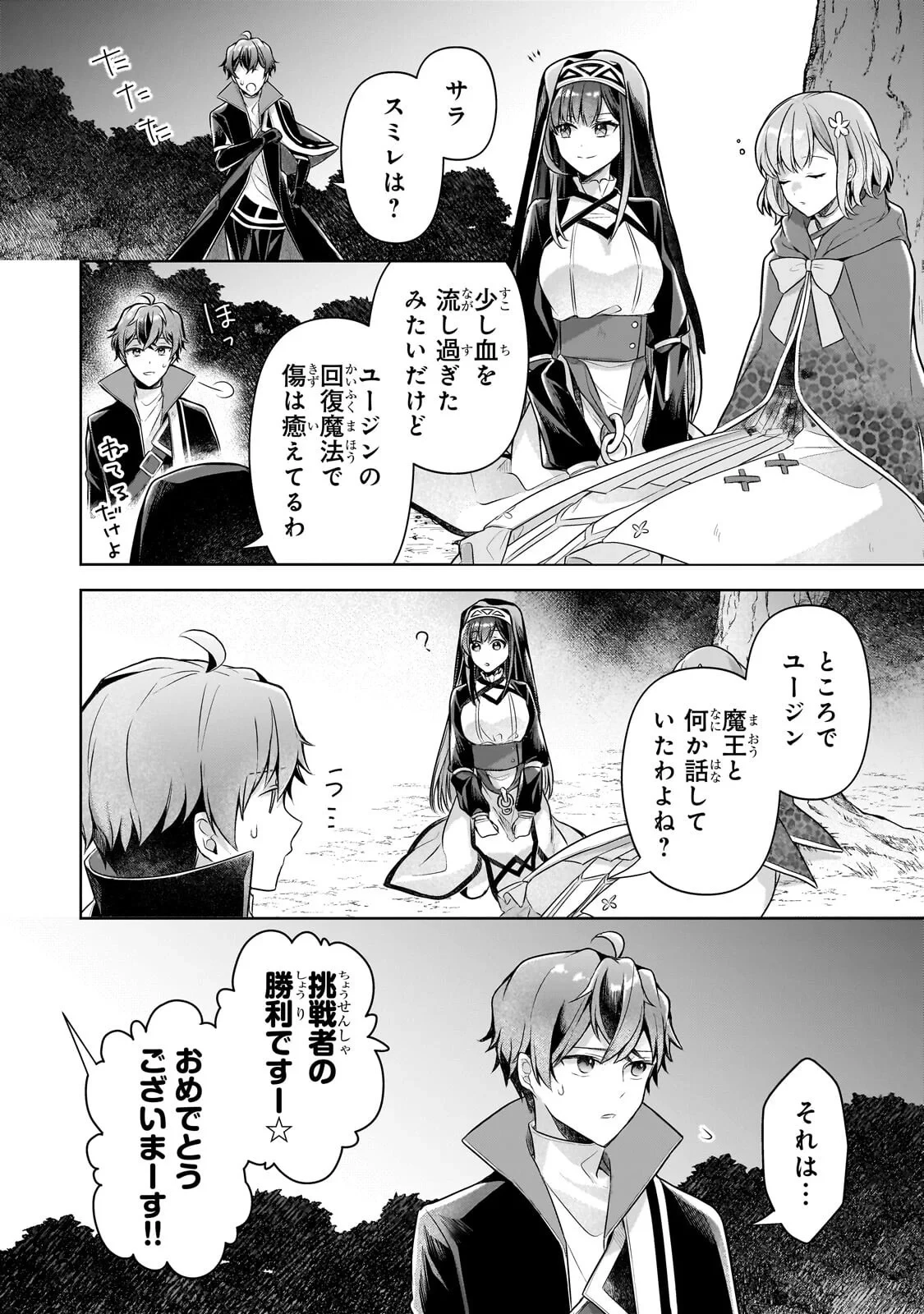 攻撃力ゼロから始める剣聖譚 ～幼馴染の皇女に捨てられ魔法学園に入学したら、魔王と契約することになった～ 第22話 - 14