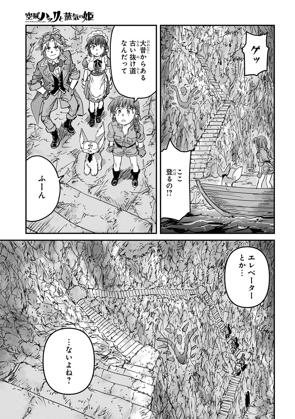 空賊ハックと蒸気の姫 第28話 - 7