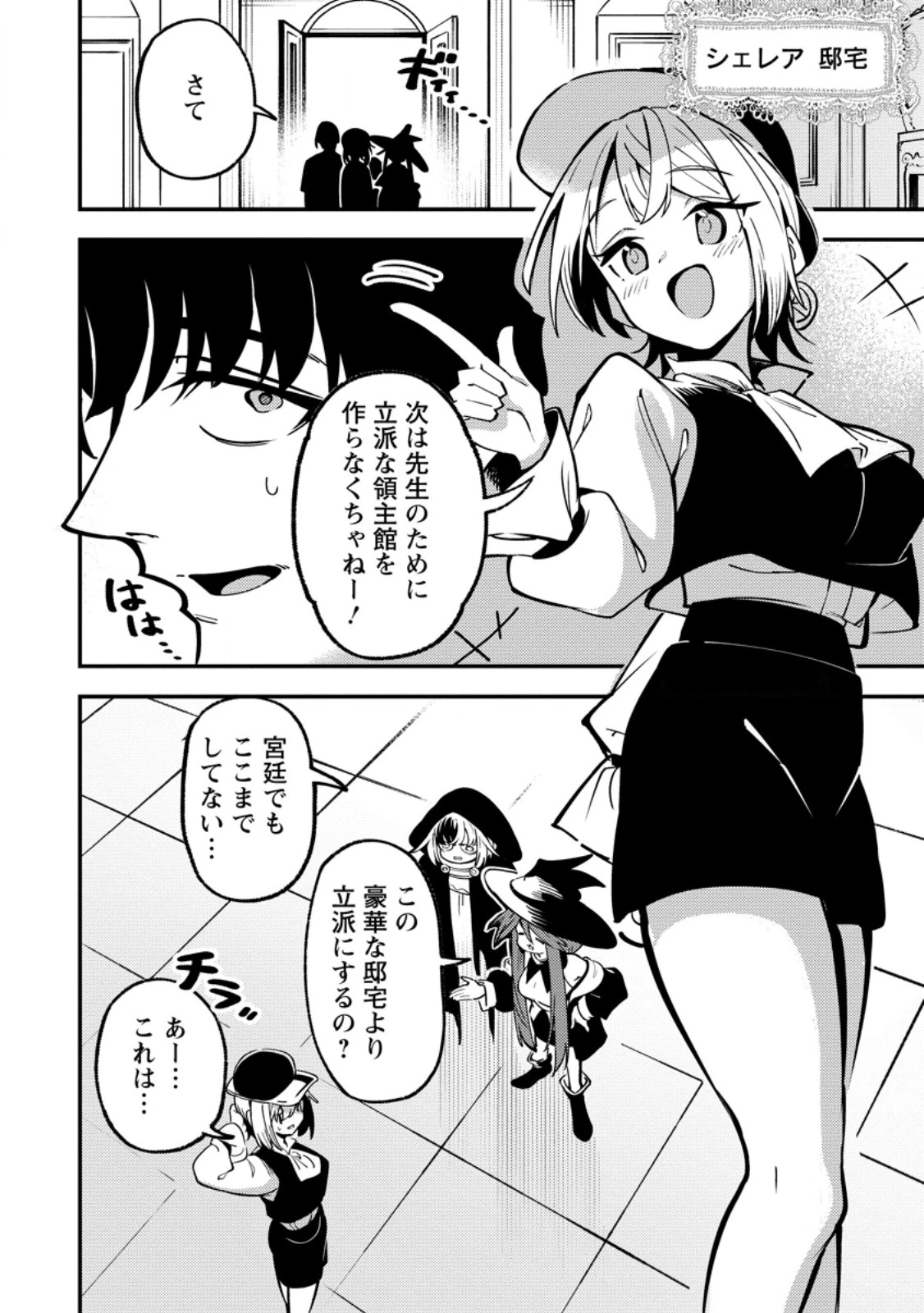 最強宮廷指南役のおっさん、追放された僻地で無双する～幻となった種族の美少女たちを育てて辺境を開拓～ 第23話 - 2
