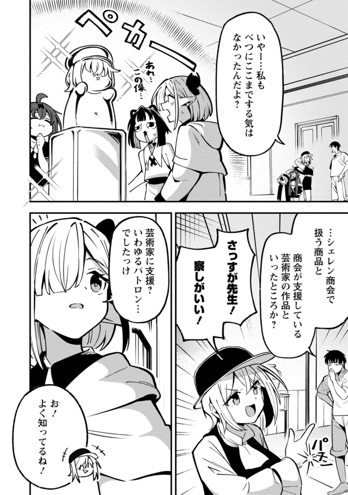 最強宮廷指南役のおっさん、追放された僻地で無双する～幻となった種族の美少女たちを育てて辺境を開拓～ 第23話 - 4