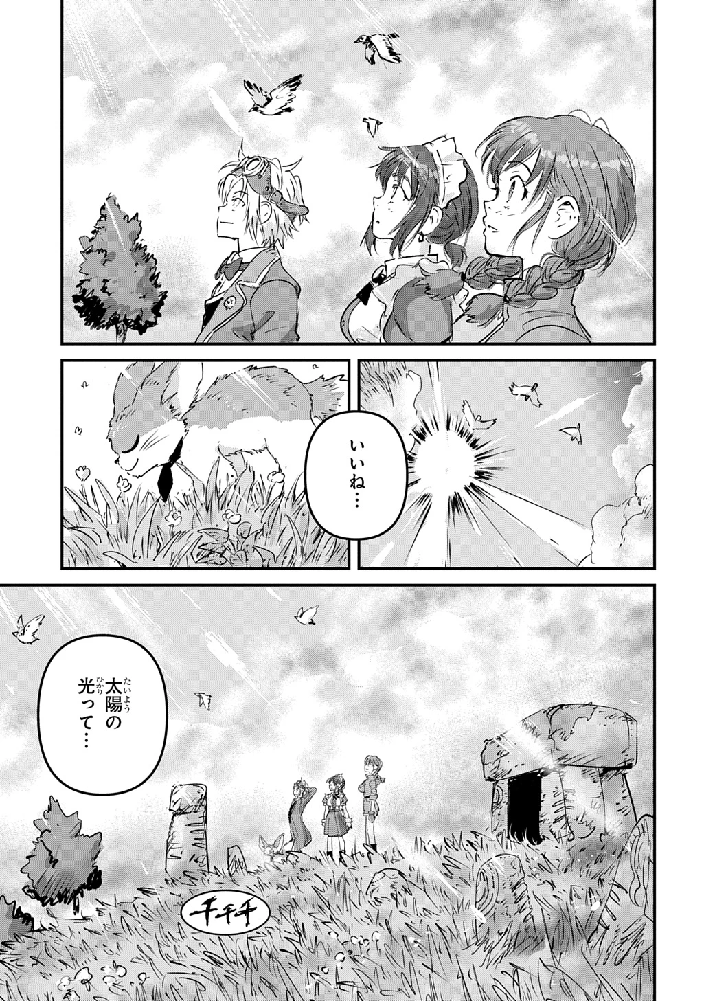 空賊ハックと蒸気の姫 第28話 - 9