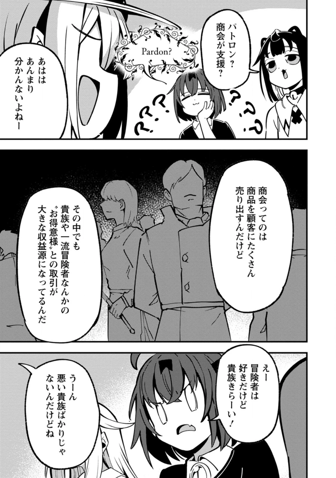最強宮廷指南役のおっさん、追放された僻地で無双する～幻となった種族の美少女たちを育てて辺境を開拓～ 第23話 - 5