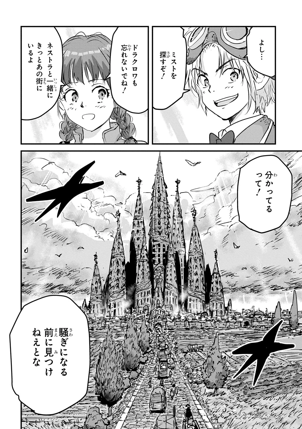 空賊ハックと蒸気の姫 第28話 - 10
