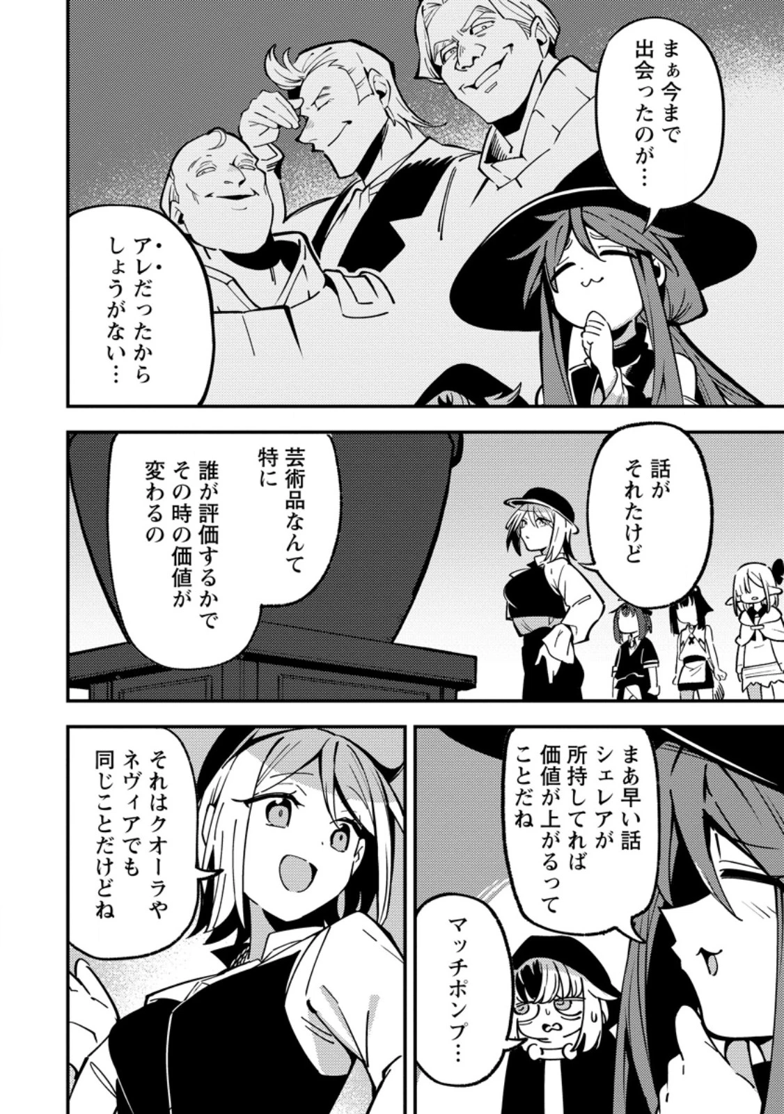 最強宮廷指南役のおっさん、追放された僻地で無双する～幻となった種族の美少女たちを育てて辺境を開拓～ 第23話 - 6