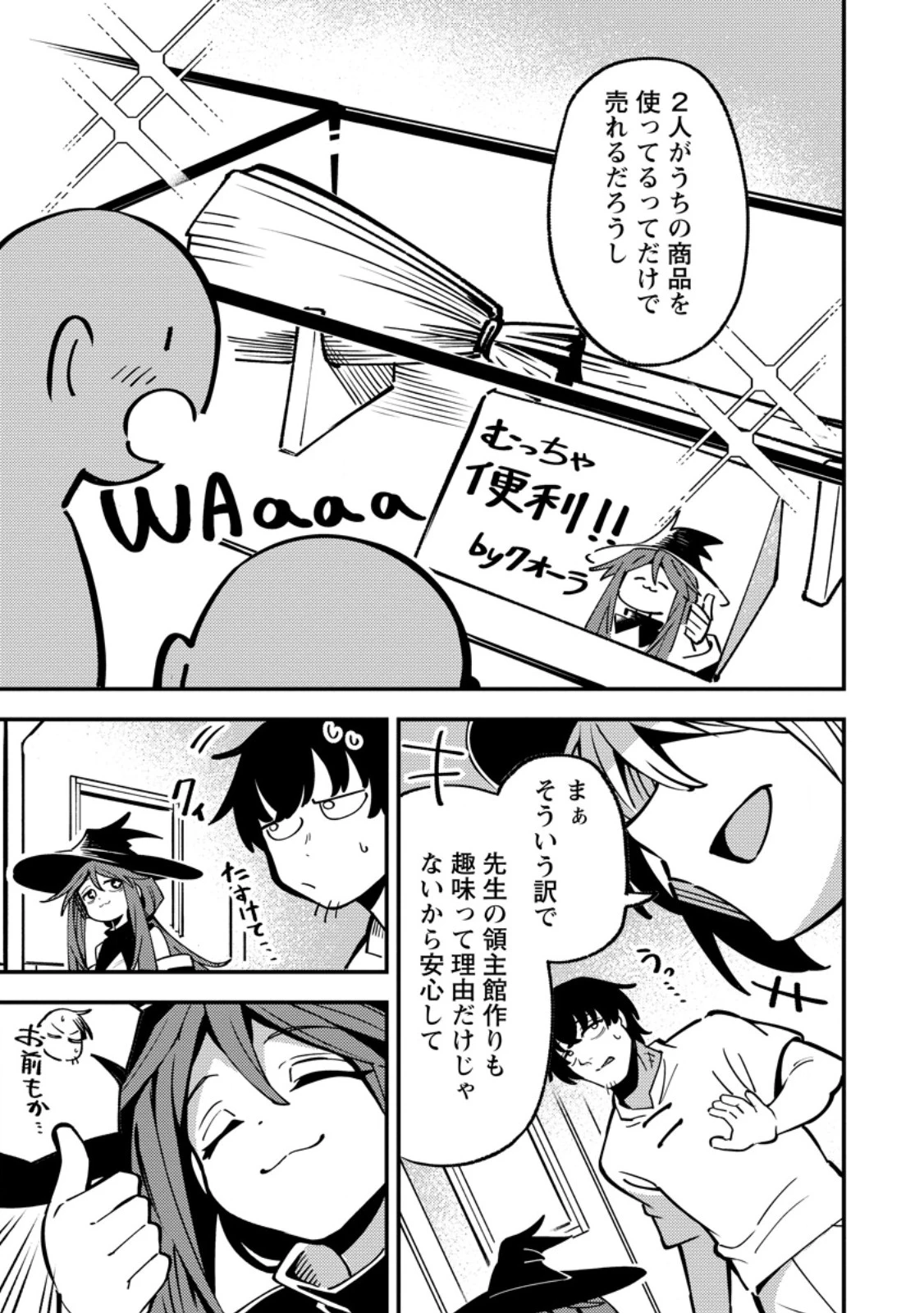 最強宮廷指南役のおっさん、追放された僻地で無双する～幻となった種族の美少女たちを育てて辺境を開拓～ 第23話 - 7