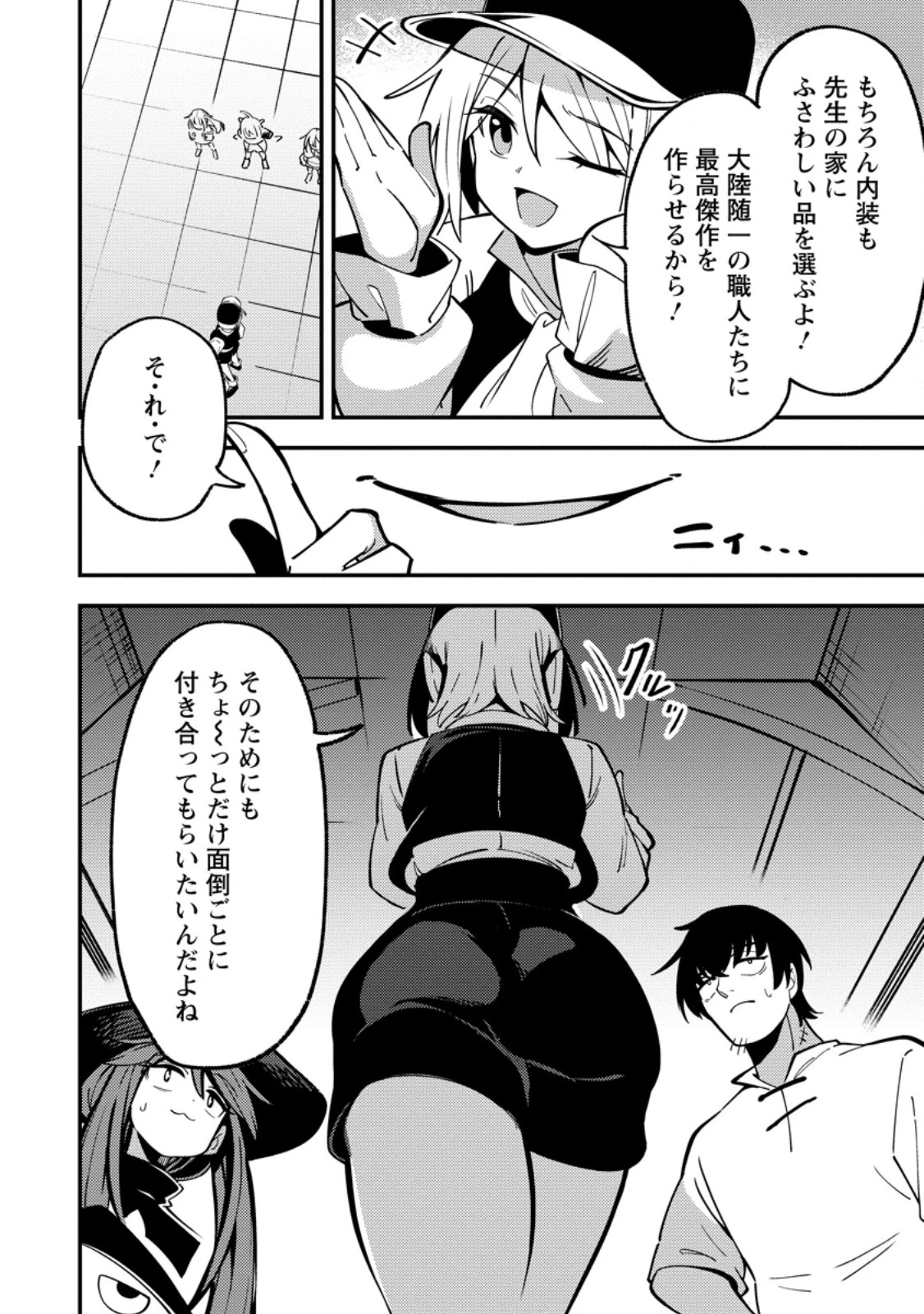最強宮廷指南役のおっさん、追放された僻地で無双する～幻となった種族の美少女たちを育てて辺境を開拓～ 第23話 - 8