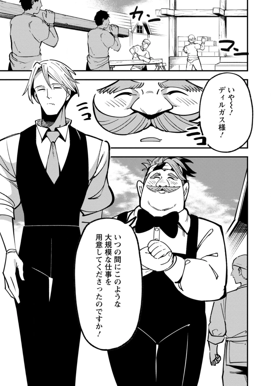 最強宮廷指南役のおっさん、追放された僻地で無双する～幻となった種族の美少女たちを育てて辺境を開拓～ 第23話 - 9