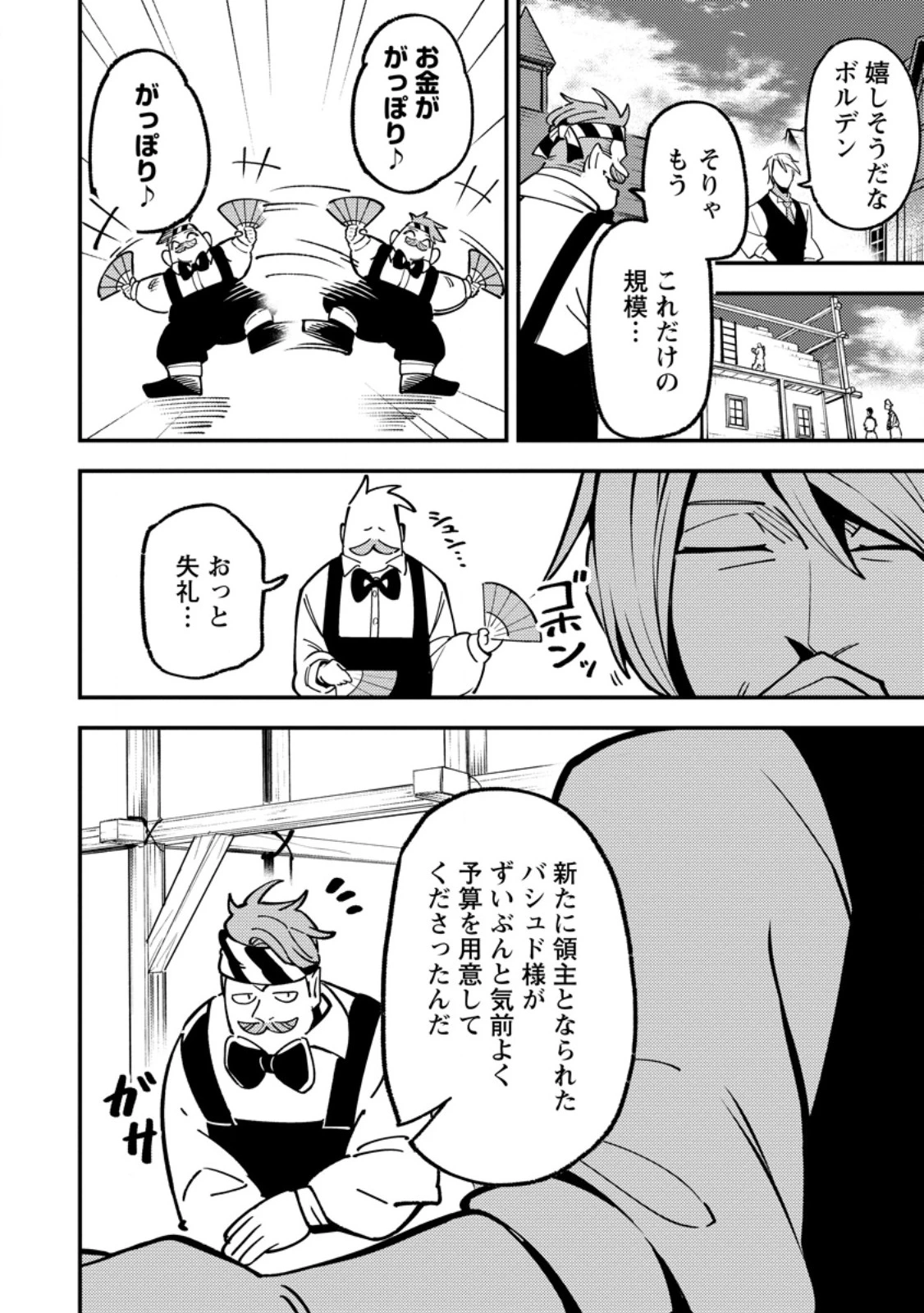 最強宮廷指南役のおっさん、追放された僻地で無双する～幻となった種族の美少女たちを育てて辺境を開拓～ 第23話 - 10