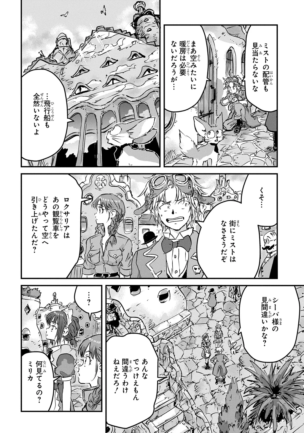 空賊ハックと蒸気の姫 第28話 - 14