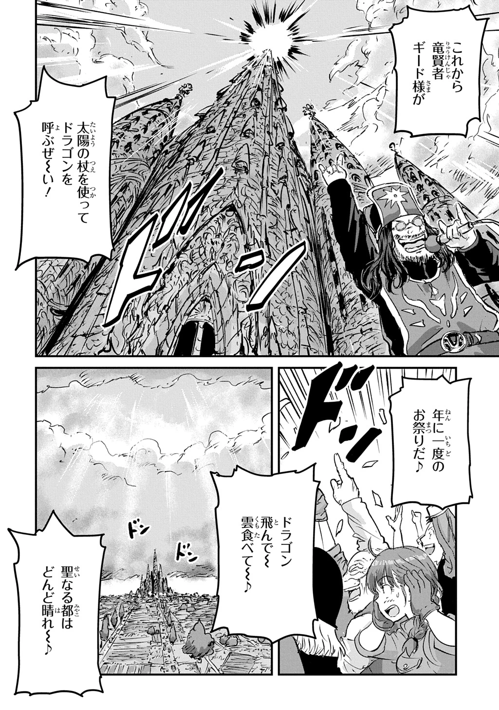 空賊ハックと蒸気の姫 第28話 - 20