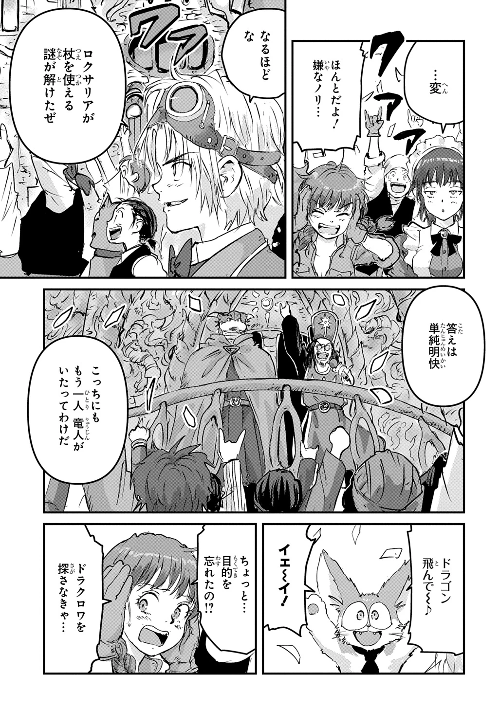 空賊ハックと蒸気の姫 第28話 - 21