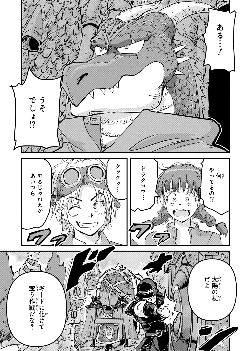 空賊ハックと蒸気の姫 第28話 - 23