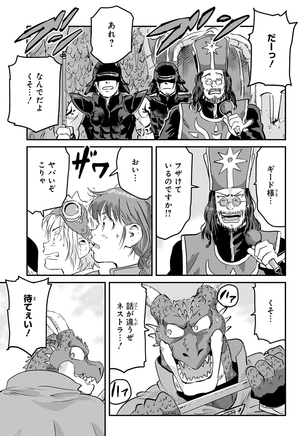 空賊ハックと蒸気の姫 第28話 - 27