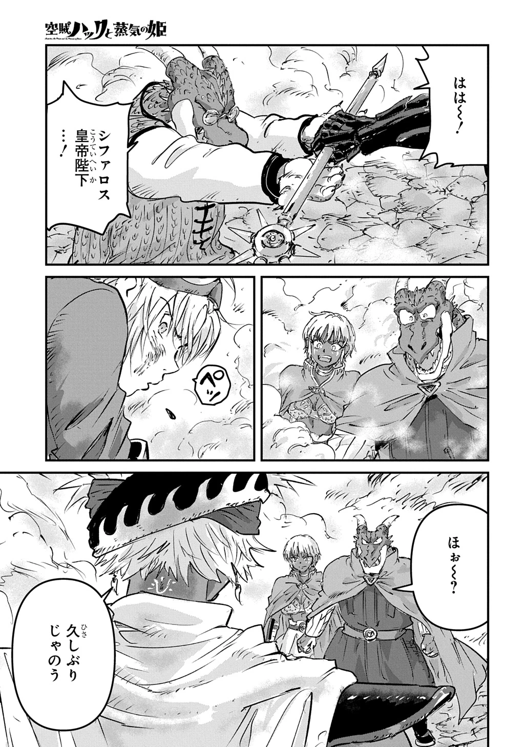 空賊ハックと蒸気の姫 第28話 - 41