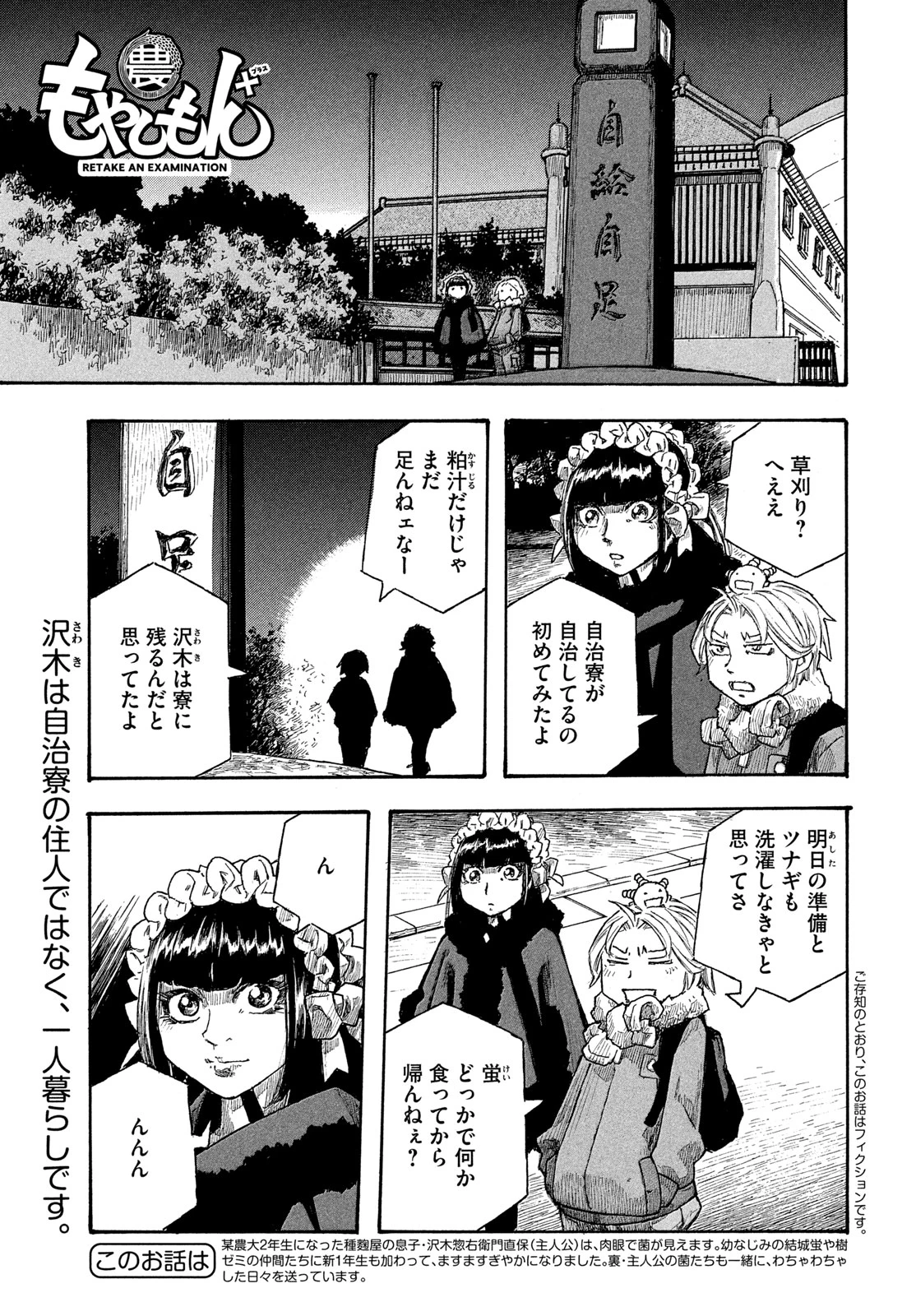 もやしもん 第20話 - 1