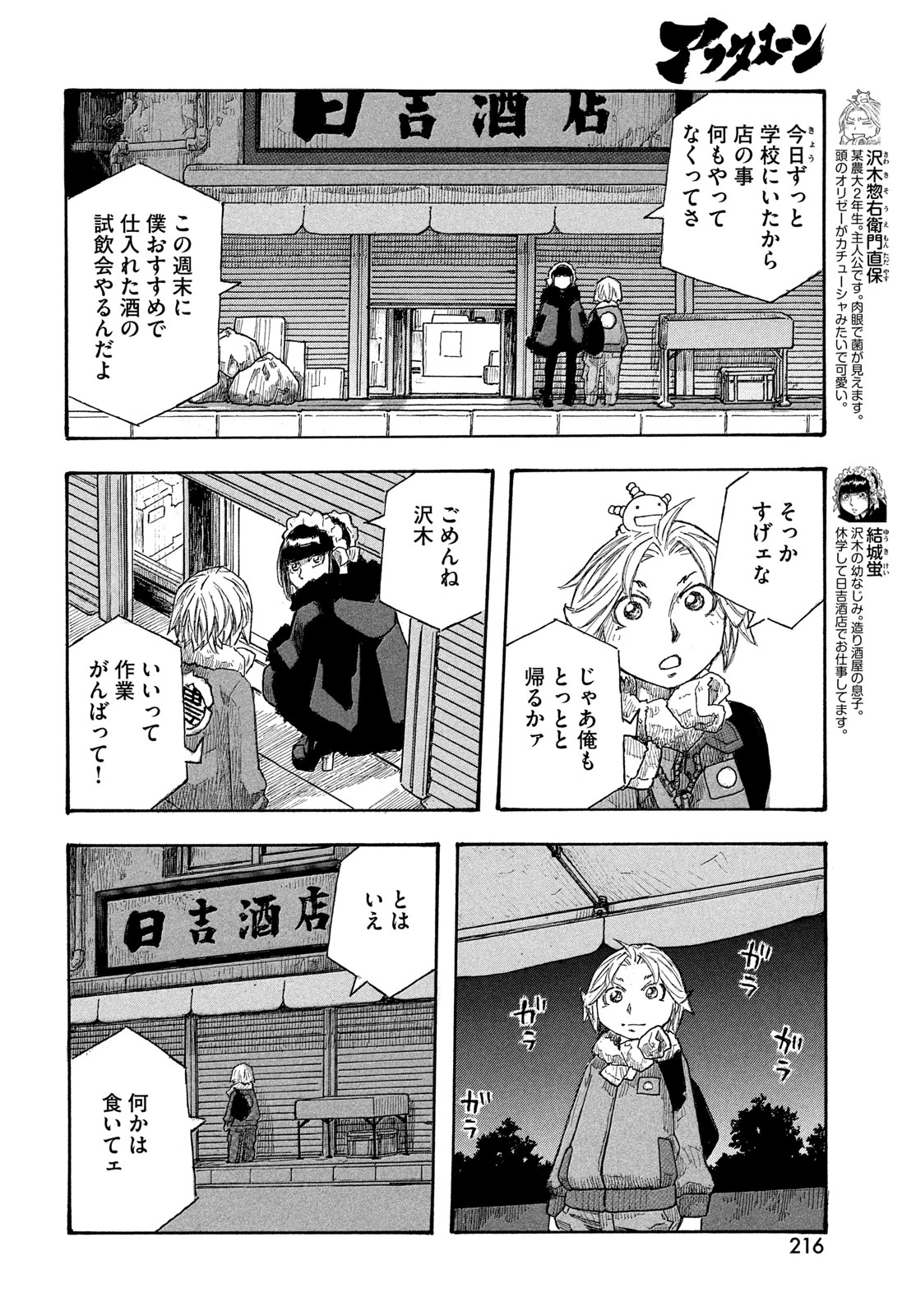 もやしもん 第20話 - 2