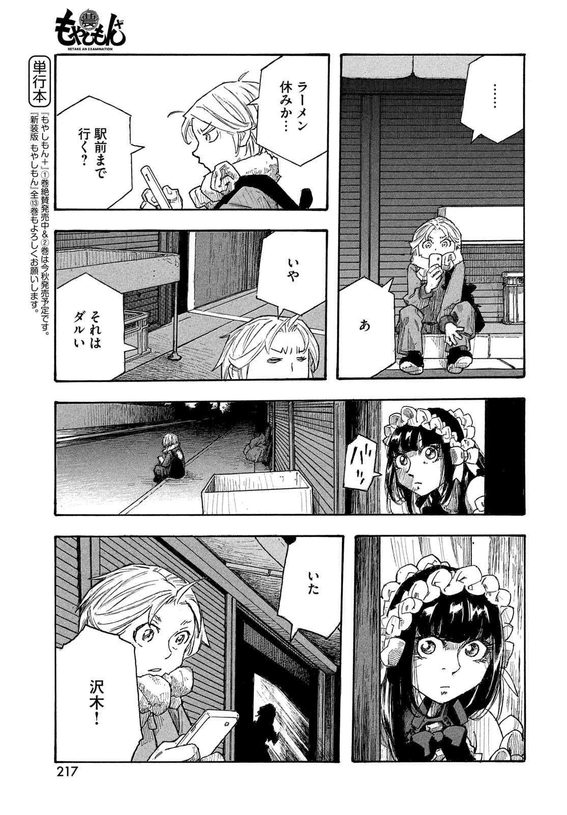 もやしもん 第20話 - 3